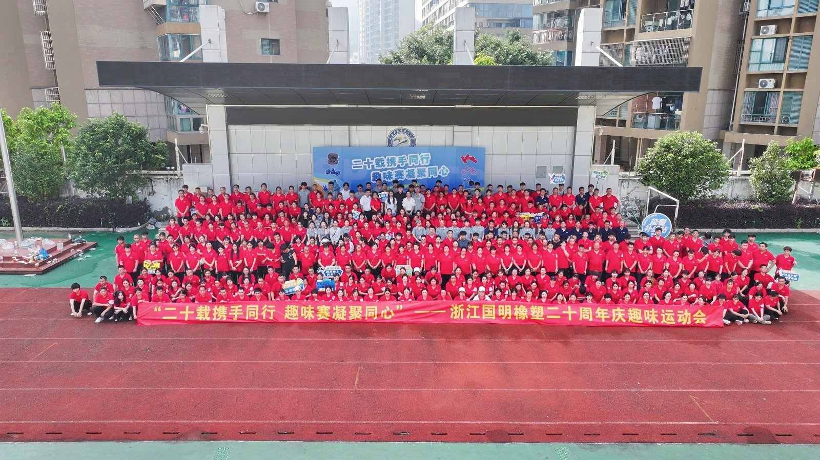 झेजियांग गुओमिंग रबर प्लॅस्टिकचा 20 वा वर्धापन दिन आहे